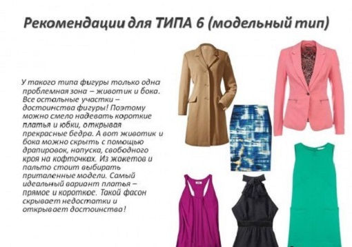 Kak odetsya po tipu figury (17)