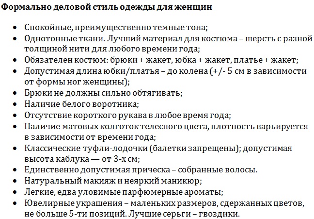 formalnyy delovoy stil odezhdy dlya zhenshchin
