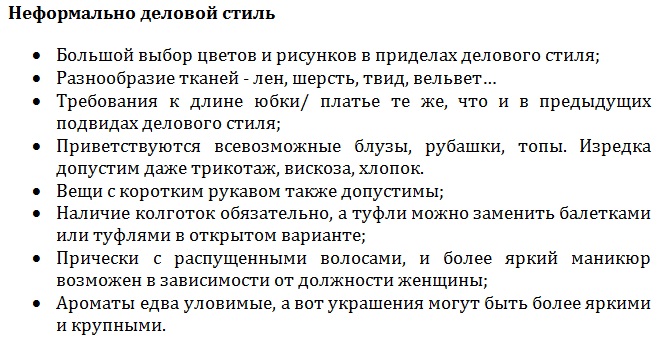neformalno delovoy stil odezhdy dlya zhenshchin