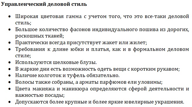 upravlencheskiy delovoy stil odezhdy dlya zhenshchin